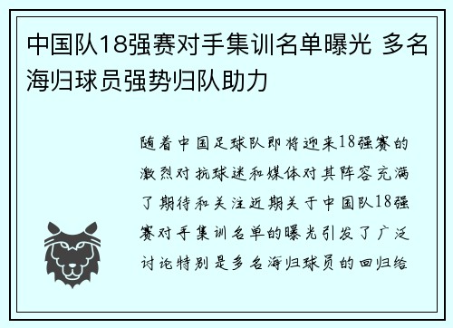 中国队18强赛对手集训名单曝光 多名海归球员强势归队助力