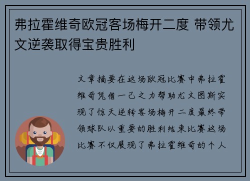 弗拉霍维奇欧冠客场梅开二度 带领尤文逆袭取得宝贵胜利